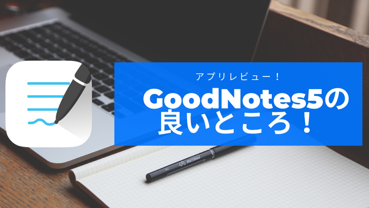 Ipadノートアプリの一番人気 Goodnotes5の良いところ ぷうログ